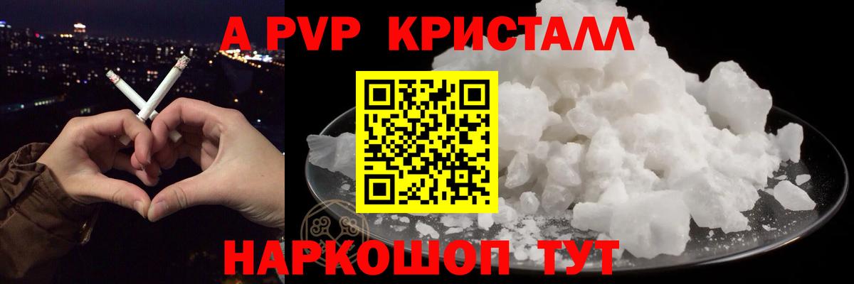 A-PVP Соль Тимашёвск