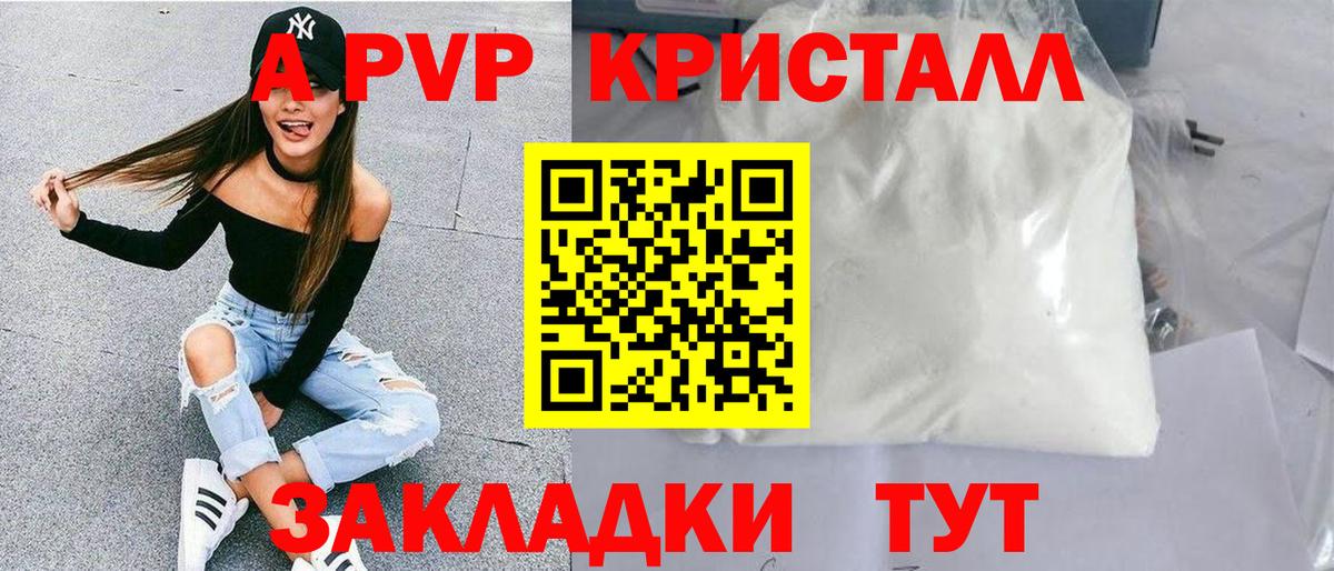 APVP кристаллы Тимашёвск