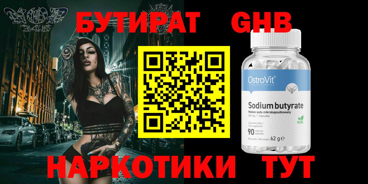 Тимашёвск  Бутират BDO  Бутик  Вход с VPN 