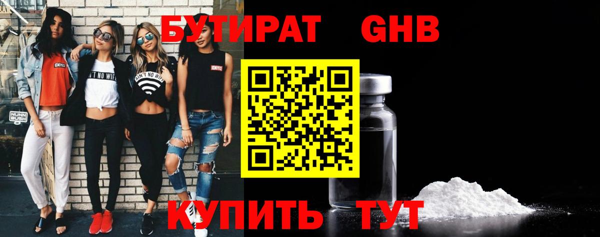 Тимашёвск  Бутират Butirat  Вход с VPN 