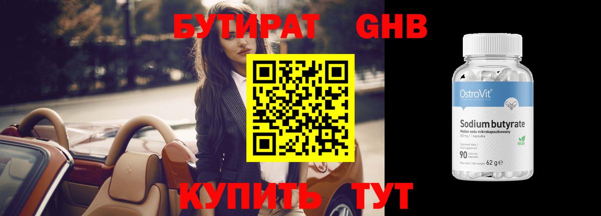 Бутират BDO Тимашёвск
