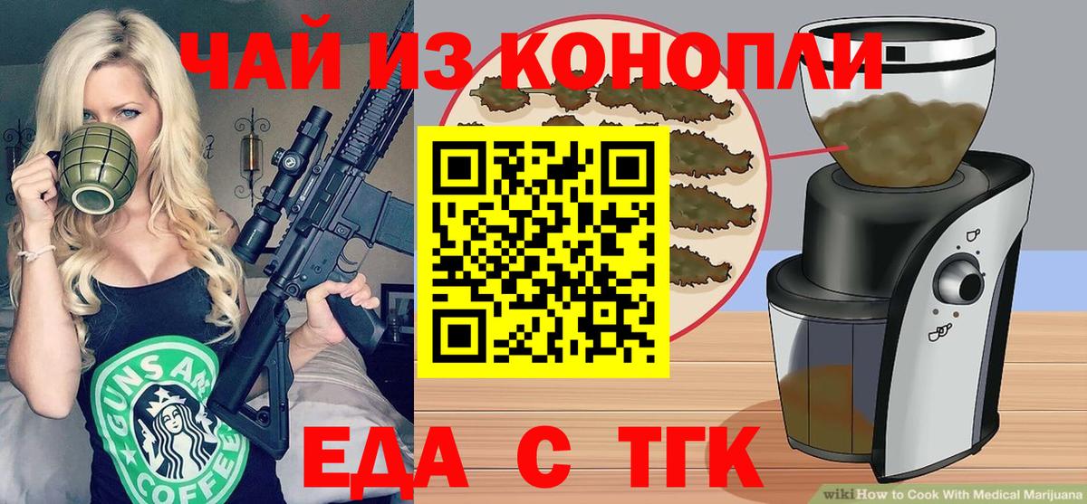 Тимашёвск  Cannafood конопля  Вход с VPN 