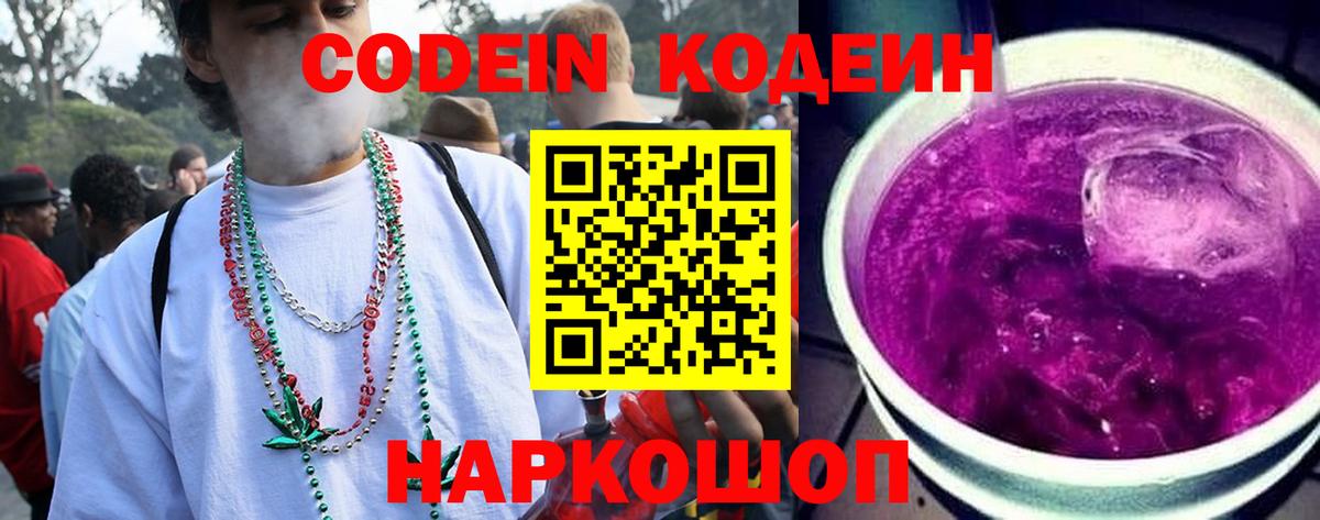 Кодеин напиток Lean (лин)  Вход с VPN  Тимашёвск 