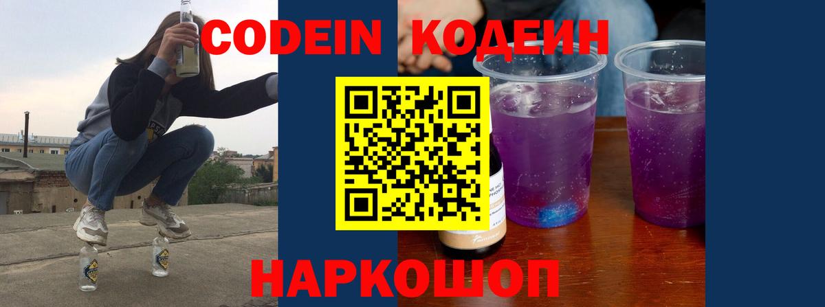 Кодеин напиток Lean (лин) Тимашёвск