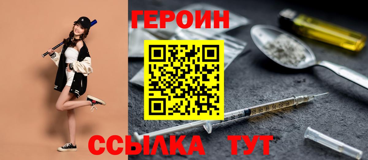 ГЕРОИН хмурый  Вход с VPN  Тимашёвск 
