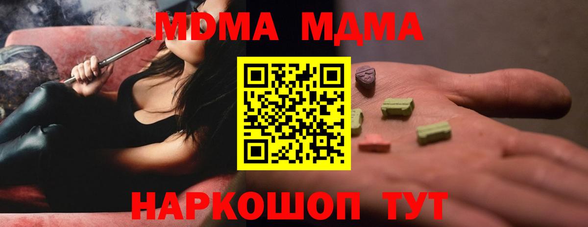 МДМА  MDMA VHQ  Вход с VPN  Тимашёвск 