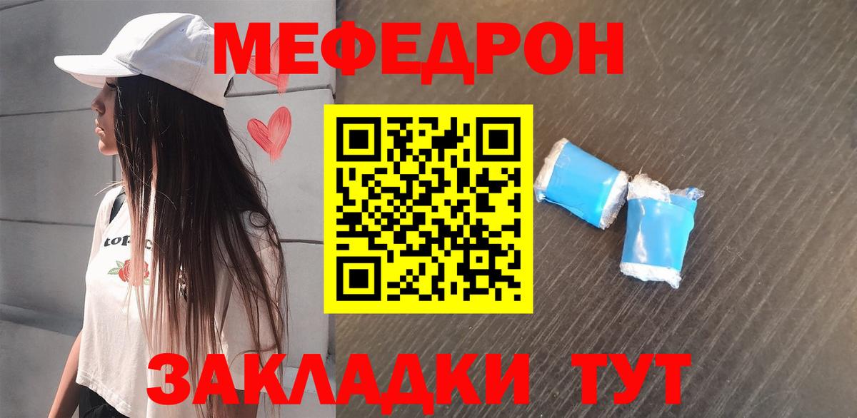 Меф Тимашёвск