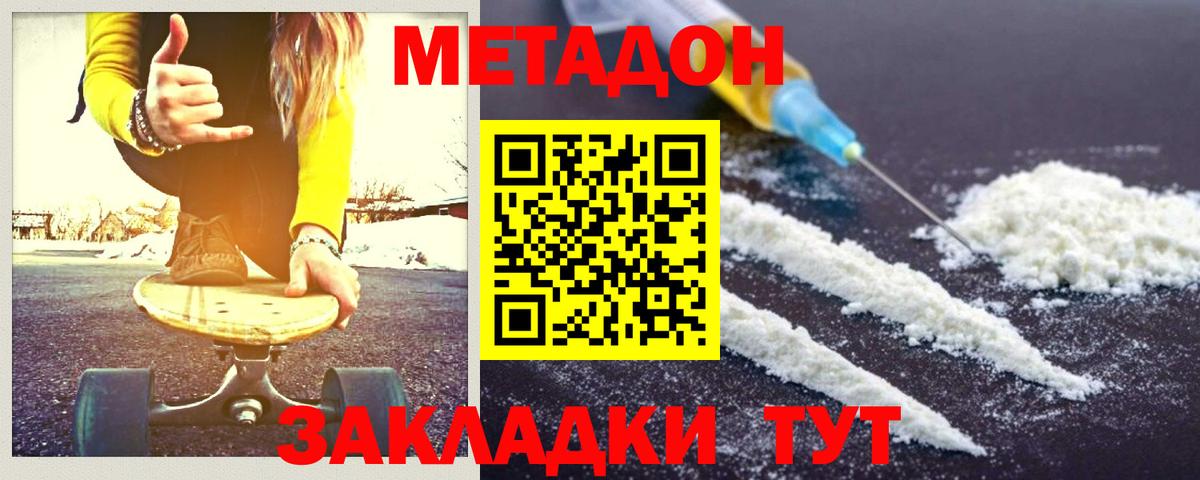 Метадон белоснежный  МЕТАДОН кристалл  купить наркоту  Тимашёвск  Вход с VPN 