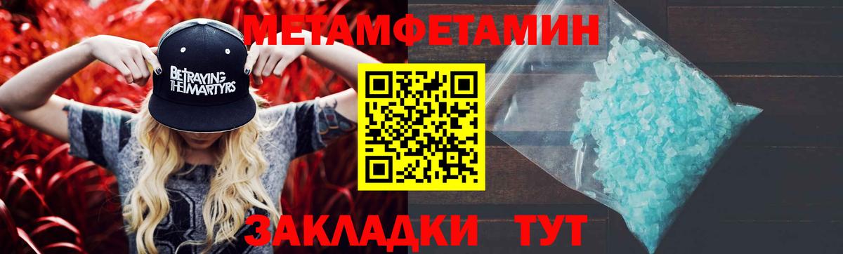 Метамфетамин винт Тимашёвск