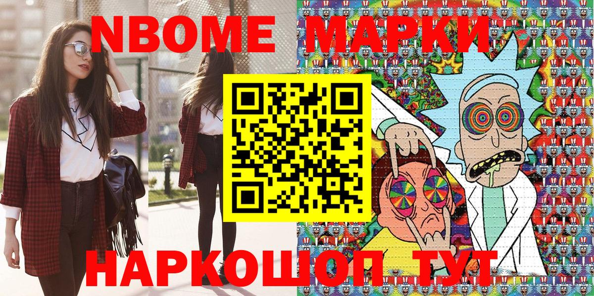 Марки N-bome 1,5мг  Марки NBOMe 1,5мг  Вход с VPN  НБОМе  сколько стоит  Тимашёвск 