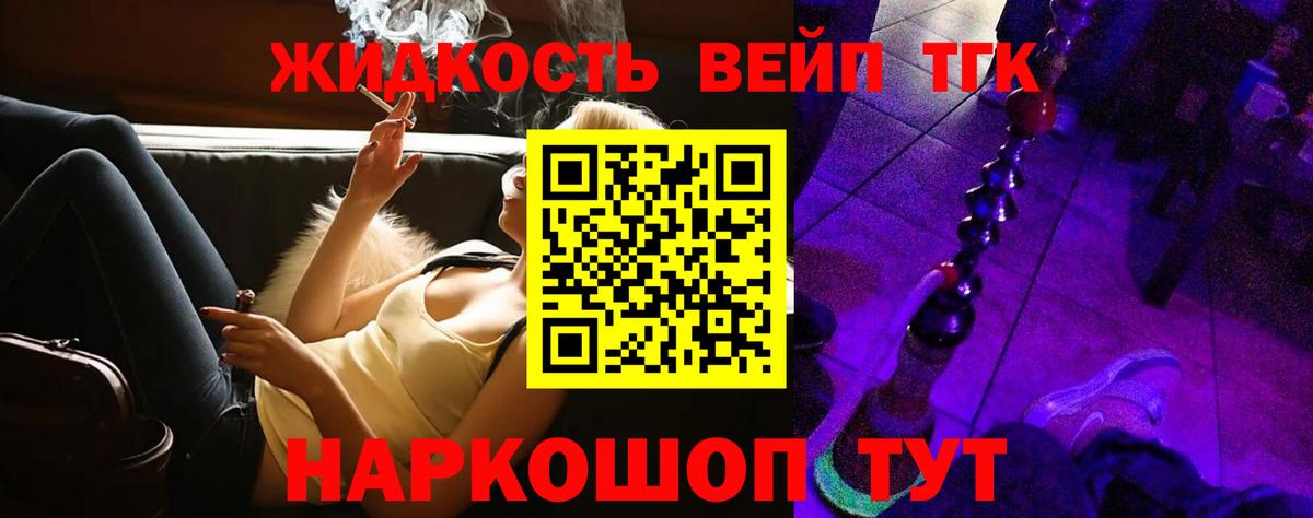 Дистиллят ТГК THC oil Тимашёвск